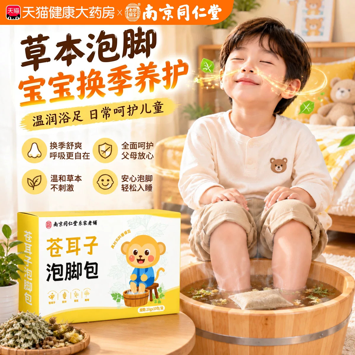 儿童鼻炎泡脚包苍耳子鼻舒草本药艾灸/艾草/艾条/艾