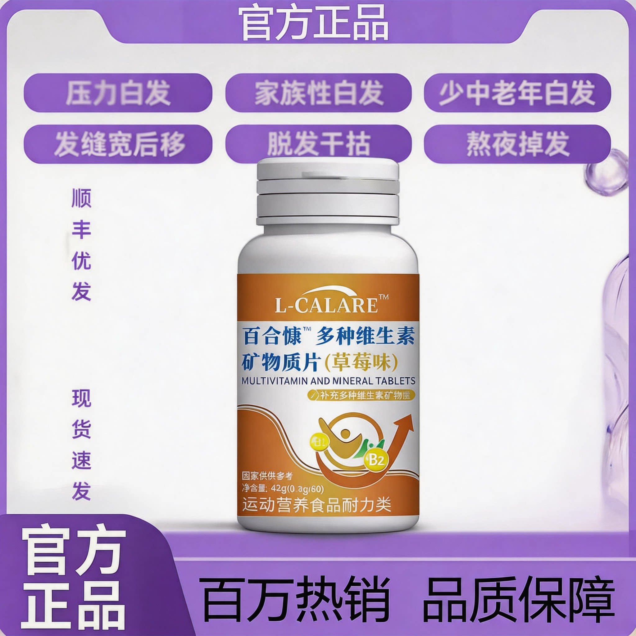 康盛维生素B星官方正品 乌发素星生物素黑发青少中老年旗舰店LJ - 实物图