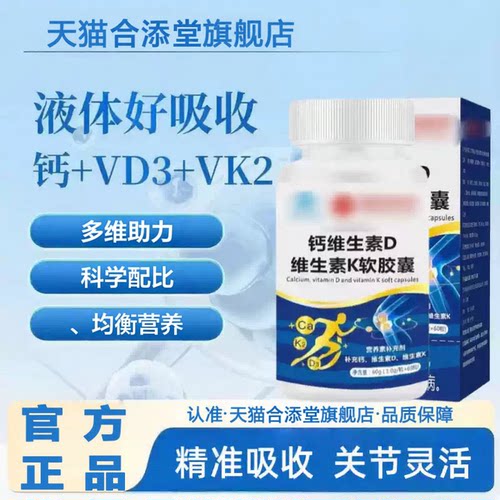 【官方正品】金凯恩软骨素钙维生素DK中老年软胶囊官方旗舰店YG