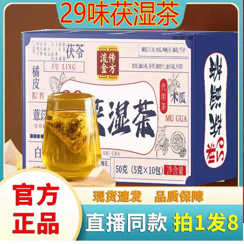 广东省中配方祛湿茶医院官方授权用流传金方29味伏湿茶旗舰店YG图片