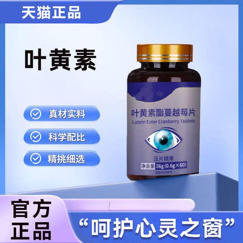 probody儿童叶黄素复合维生素护眼片青少年成人护眼官方正品YG
