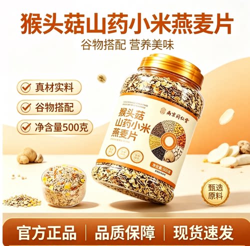 燕麦片早餐即食冲饮猴头菇山药小米燕麦片原味官方旗舰店正品SY