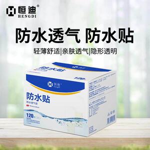 恒迪无忧防水贴高粘性洗澡可带手足护理贴隐形透明防水透气防护贴