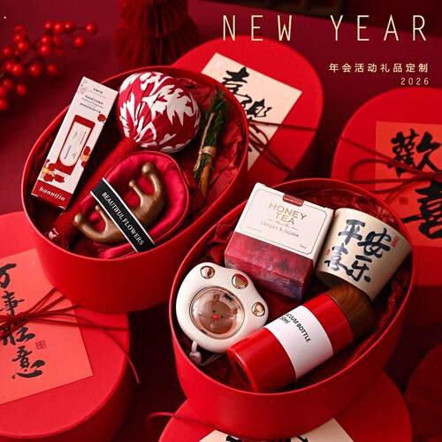 年会礼品2026新年实用礼物开业公司活动送客户员工伴手礼定制奖品