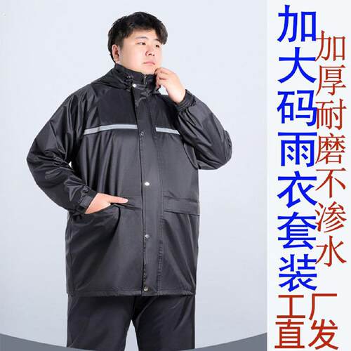 雨衣雨裤特大号加肥加大套装大尺码骑行男女两件式长版全身防暴雨