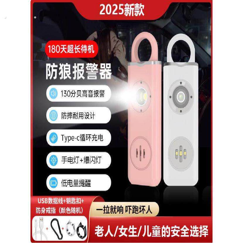 防狼神器女生便携女子防身报警器防身武器自保防狼报警器随身手电