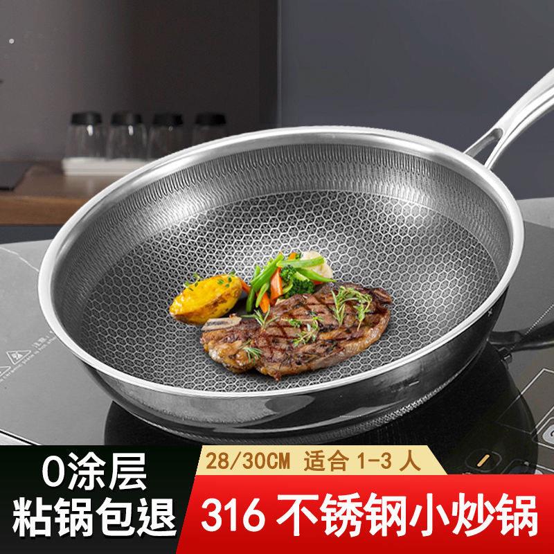 德国不沾锅炒锅家用316不锈钢炒锅电磁炉瓦斯灶专用平底锅锅具