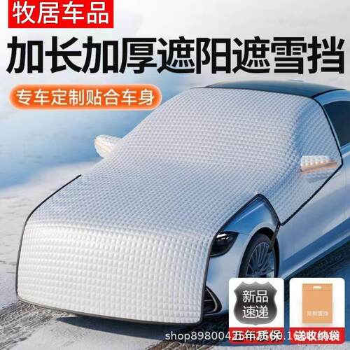 汽车防晒隔热遮阳挡车衣遮阳帘前挡风玻璃防雪车罩遮雪挡防霜车用