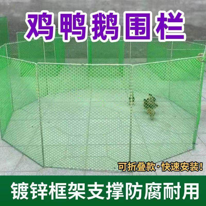 鸡鸭围栏可折叠养殖隔离网宠物隔断鸡鸭打疫苗养殖专用