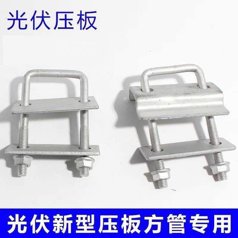 压板光伏组件方管专用单孔压板双孔压板水槽卡扣压块折弯