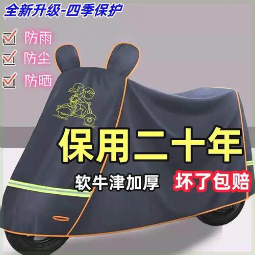 电动自行车车罩耐脏加厚通用车罩电动车车罩防雨罩防晒防水防尘罩