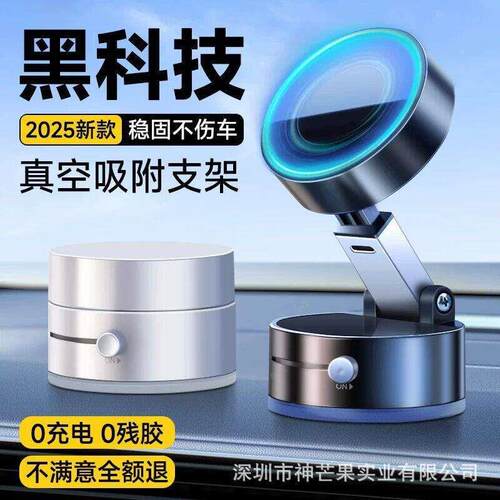 真空磁吸手机支架车载电动吸盘吸附新款汽车导航专用中控屏黑科