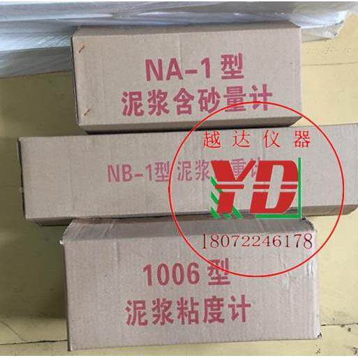 越达泥浆含砂量计;泥浆比重计;泥浆失水量;泥浆三件套;泥浆粘度