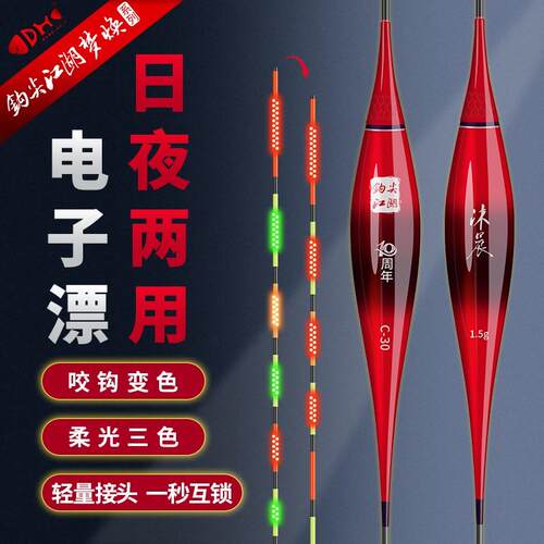 钩尖江湖咬钩变色夜光漂重力感应电子浮漂硬尾日夜两用超亮荧光漂