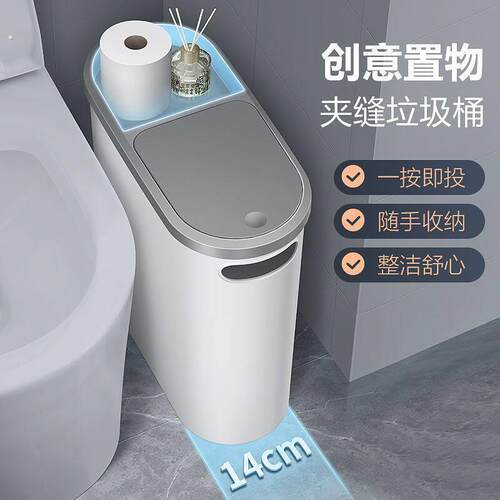 夹缝垃圾桶大号带盖子家用化妆室按压式收纳桶卧室厨房加厚压圈纸