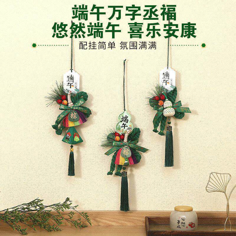 端午节万字结挂件2026新款创意铃铛手编粽子挂饰乔迁新居布置装饰