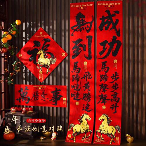 对联2026马年新款高档绒布春联新年春节过年家用入户大门装饰布置