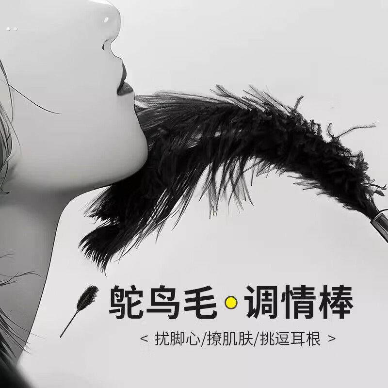 挠痒痒专用羽毛抚触神器男女朋友鸵鸟羽毛情调棒拍情侣好物挑逗玩