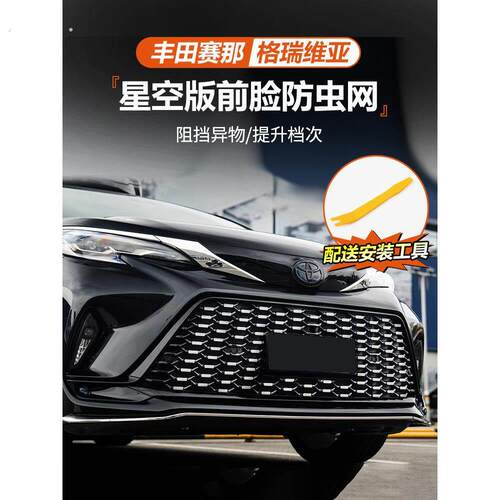 适用于格瑞维亚格栅水箱防虫网改装星空版格栅架水箱防护罩专用配