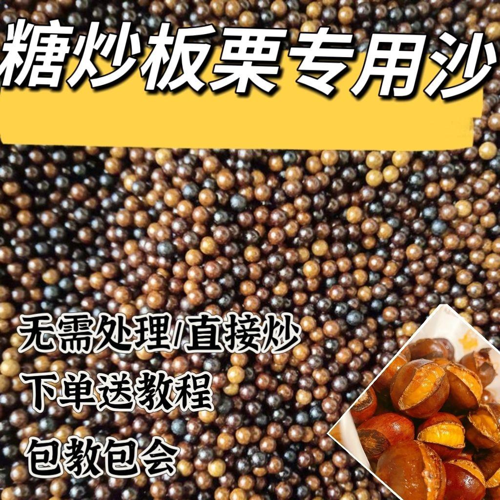 糖炒栗子专用沙糖炒栗子专用沙炒栗子的石头石子炒货专用沙炒板栗