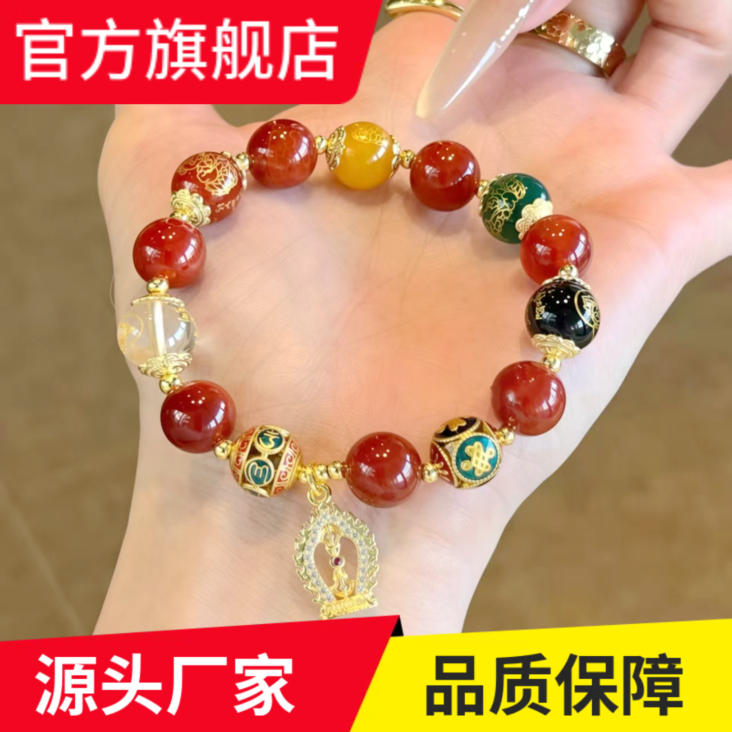 龙鳞凤血玛瑙五路财神转运手串