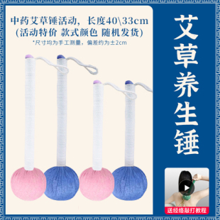 医尚艾！30-40cm 养生艾草锤1个
