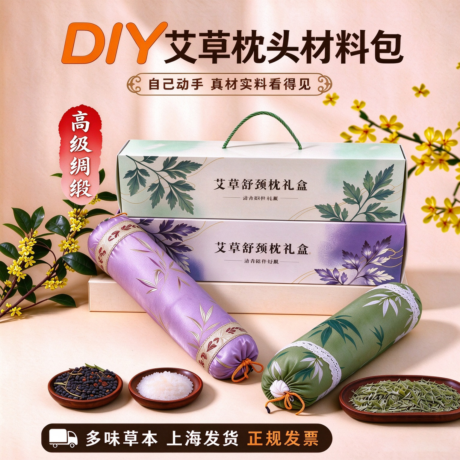 感恩节艾草枕头DIY材料包荞麦圆柱枕护颈椎手作老人社区手工活动