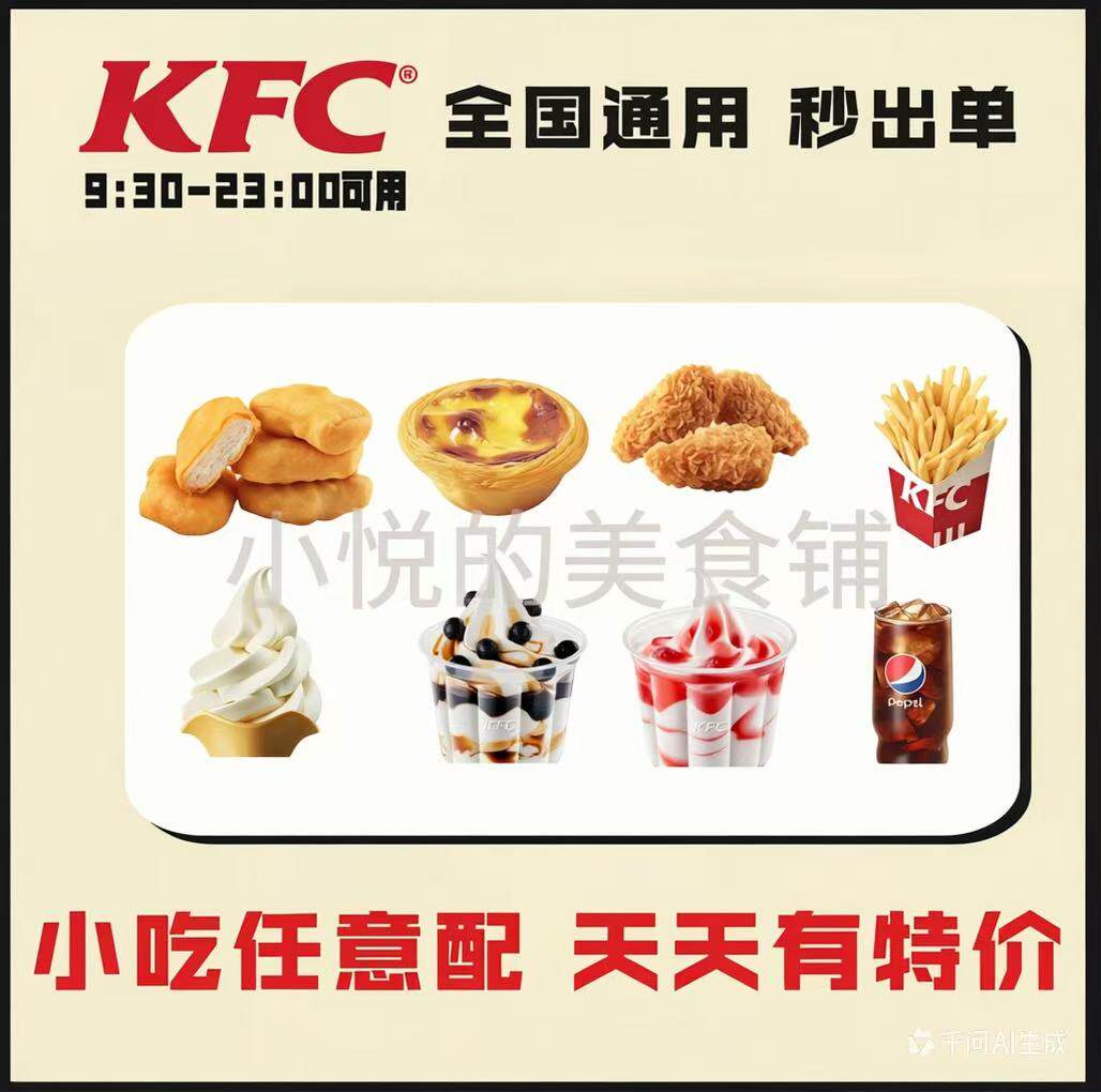 KFC肯德基优惠券小食甜品薯条蛋挞鸡块炸鸡烤翅全国到店代下单