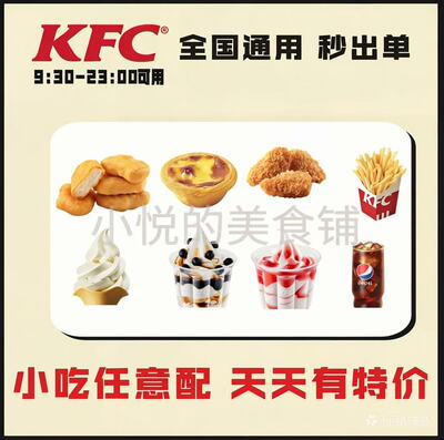 KFC肯德基优惠券薯条蛋挞黄金鸡块炸鸡三兄弟烤翅全国到店代下单