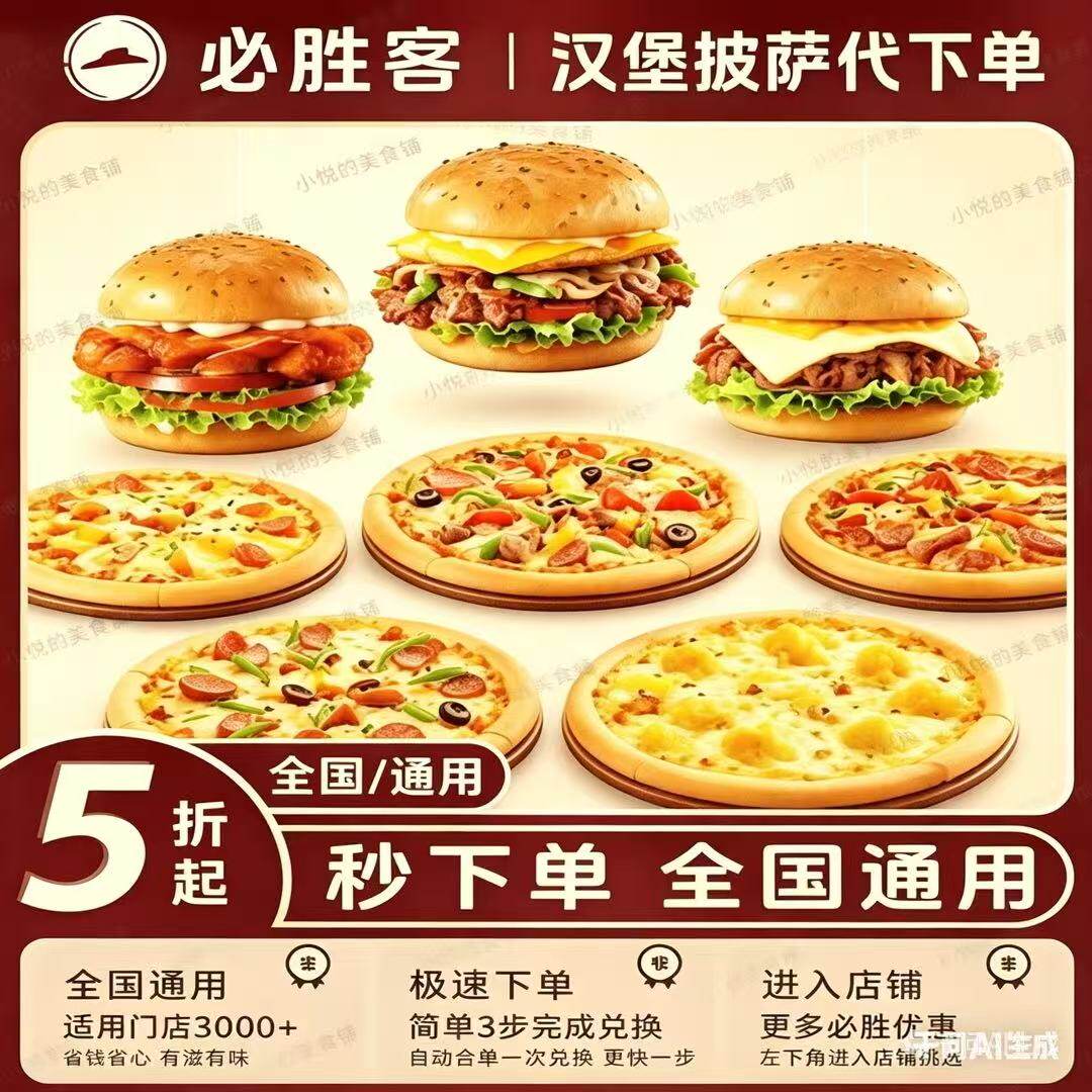 必胜客优惠券牛排牛堡鸡腿堡套餐披萨肉酱面鸡肉炒饭全国代下单