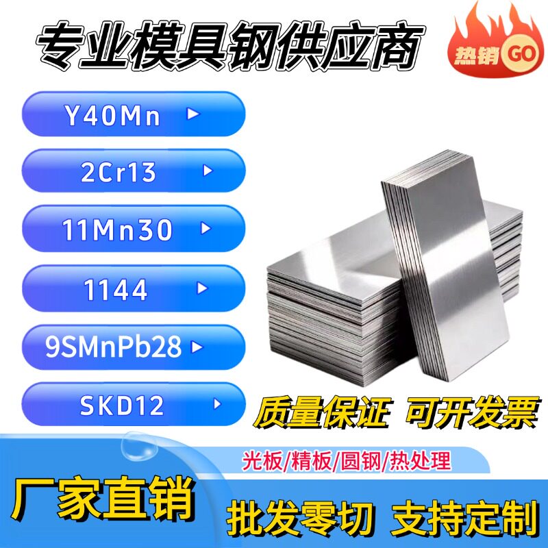 Y40Mn 44SMn28 11MnPb30 9SMnPb28 11Mn30圆钢圆棒1144易切削钢板
