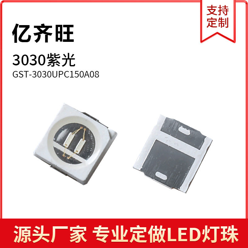 3030紫光色灯贴片LED灯珠发光二极管3030超高亮1W金线铜支架2-4V