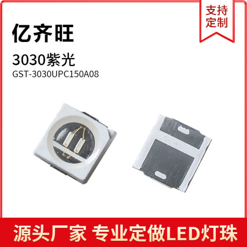 3030紫光色灯贴片LED灯珠发光二极管3030超高亮1W金线铜支架2-4V