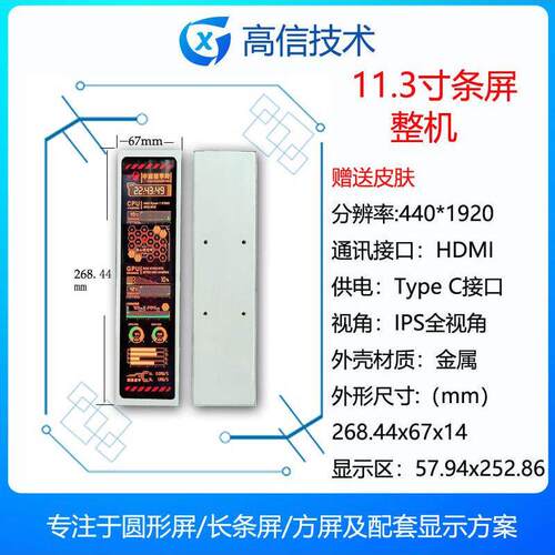 高新11.3英寸机箱副屏巧思博D40 D31闪光刻度D500支持工控机