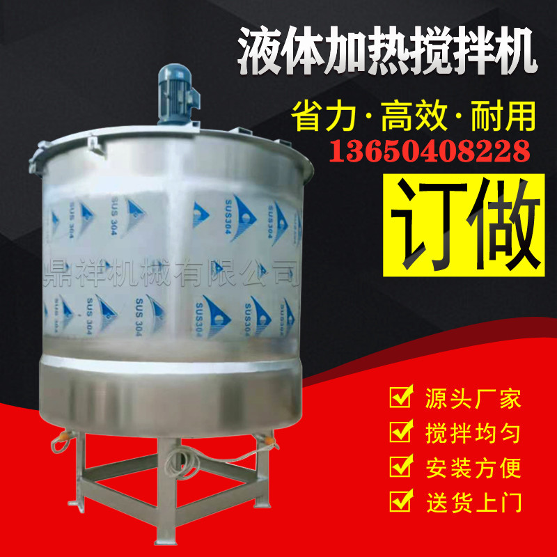 AA广西胶水加热融化保温桶 云南洗洁精搅拌机设备 不锈钢搅拌桶