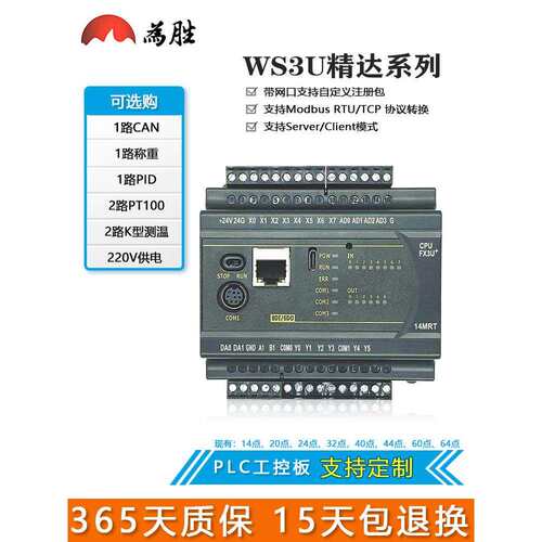 威盛Plc工业控制板可编程Fx3U14/20/24/32Mrmt网口Pt100K温度罐称