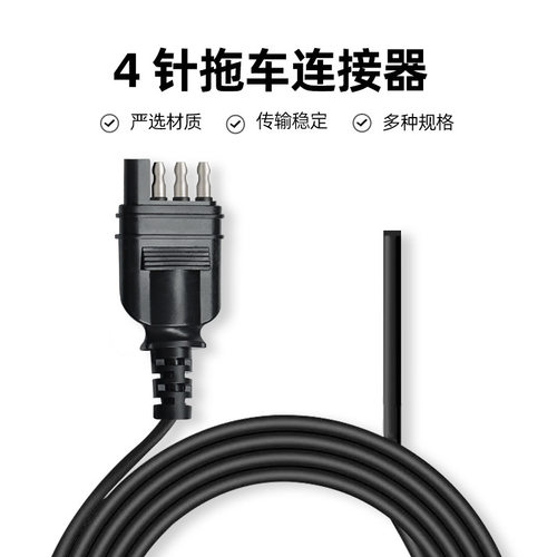 批发拖车汽车通用线束sae4芯美式SAE四针插孔对插延长连接电源线