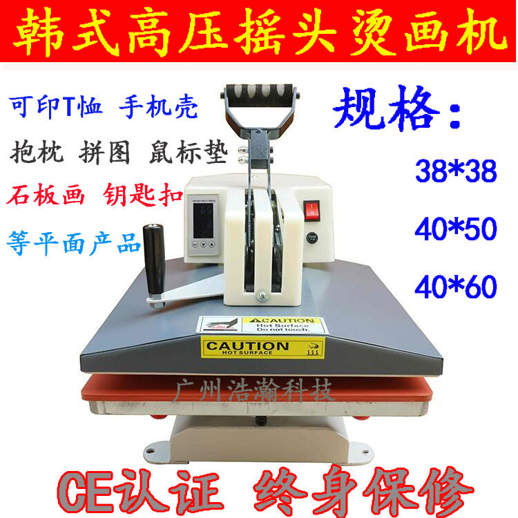 韩式高压摇头热转印烫画机