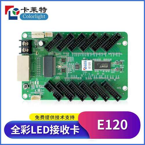 卡莱特E120(12口)全彩led显示屏接收卡酒店会议商场广告大屏幕