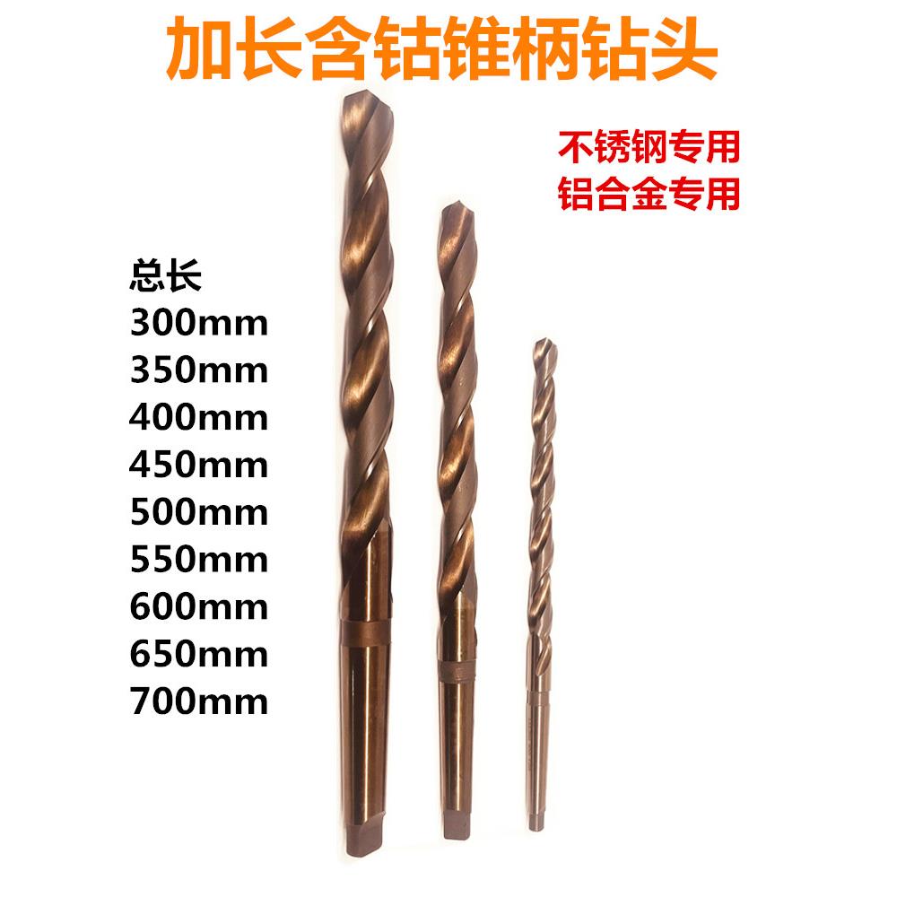 400mm含钴锥柄加长麻花钻头/不锈钢铝合金金属专用冲孔锥钻12-28