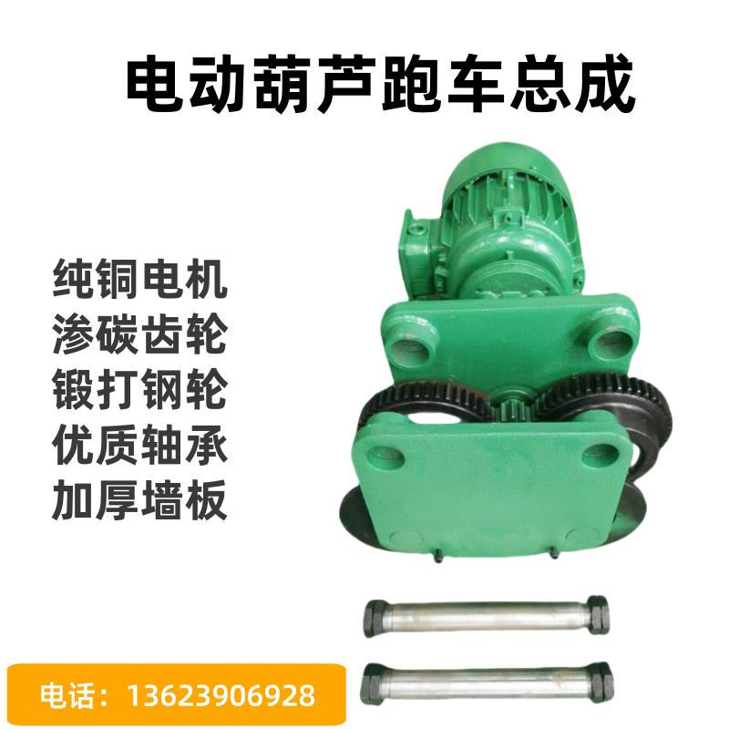 电动葫芦跑车运行小车主动跨被从动夸12 3 5 10 16吨起重葫芦配件