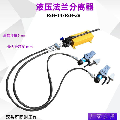 电动手动分体式法兰撑开器破拆扩开工具  双头法兰分离器FSH-28