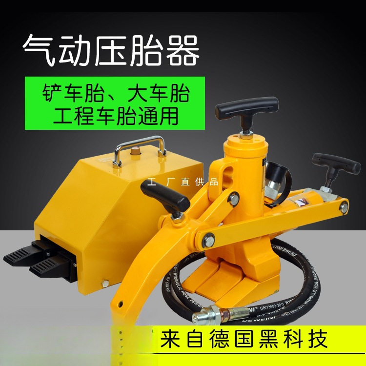 压胎器 铲车工程车轮胎压胎机 气动剥胎机 轮胎修理工具 汽保工具