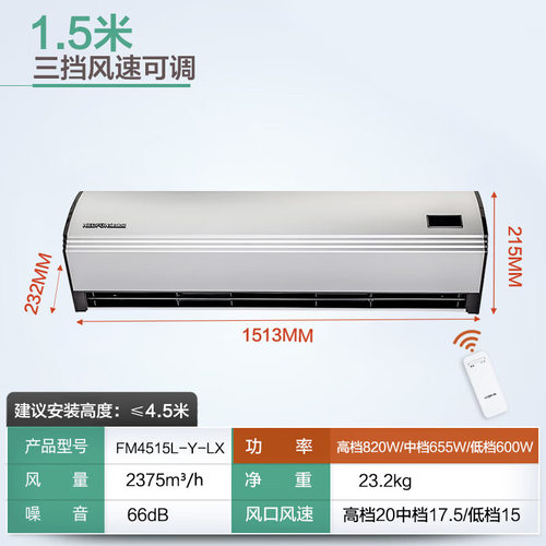 绿`岛`风 风幕机商用静4.5米以下遥控风帘机音1.5米 FM4515L-Y-LX