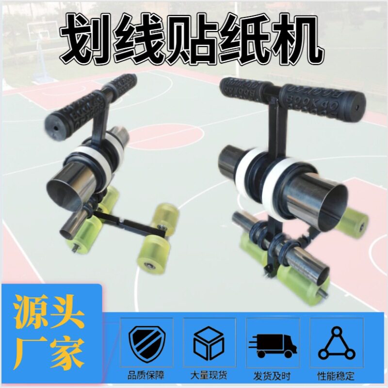 手推式地坪划线贴纸机