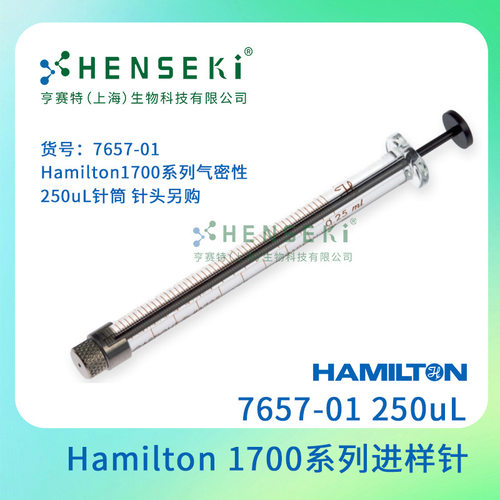 Hamilton1700气密250uL针筒