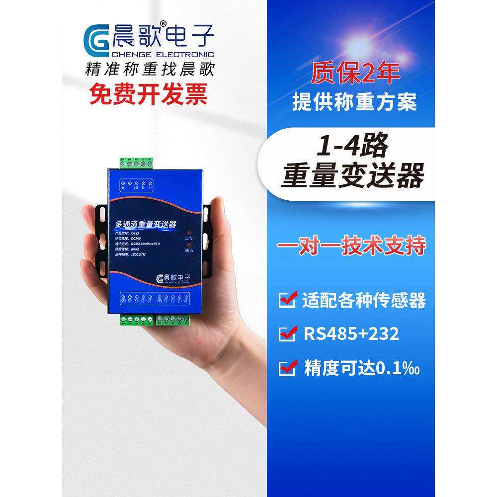 多通道数字称重变送器4路Modbus称重采集Rs485/232高精度Cgs4