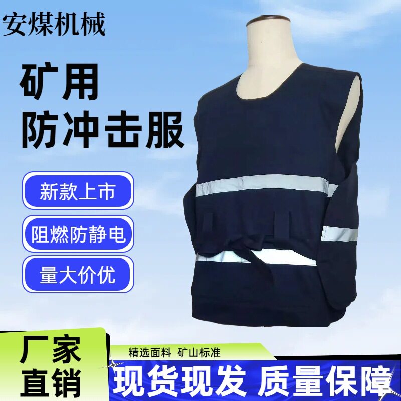 矿用防冲击服 井下作业防砸抗冲击保护服 背部保护安全设备