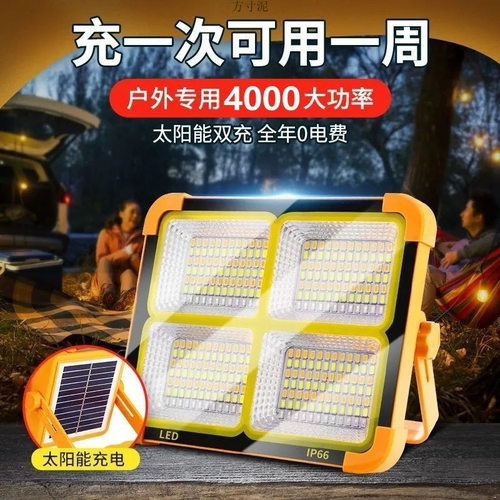 太阳能照明灯防水夜市摆摊充电灯led工地施工照明灯户外露营应急