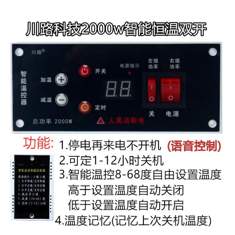 2000W双开电火箱智能语音开关控制火桶智能调温开关2KW温控器